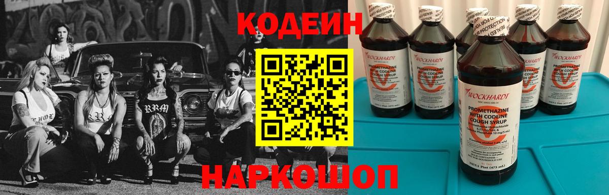 Кодеиновый сироп Lean напиток Lean (лин) Тында
