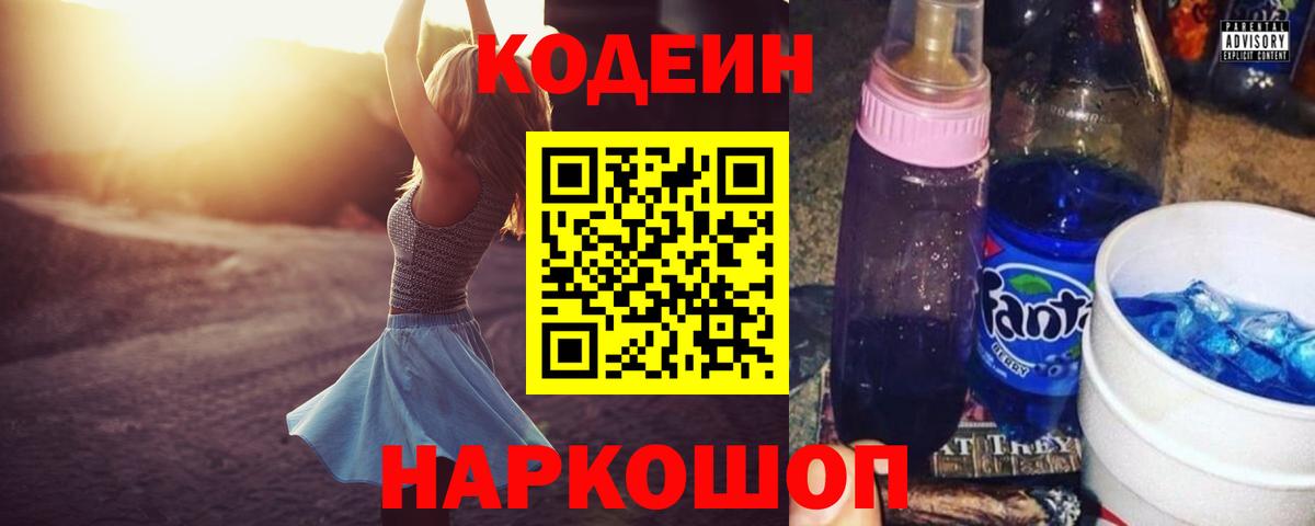 Тында  Codein Purple Drank  Вход с VPN 