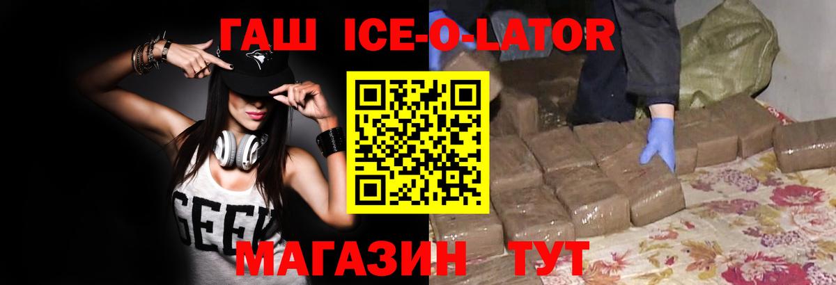 ГАШИШ 40% ТГК  Гашиш Ice-O-Lator  Вход с VPN  ГАШИШ  Тында 