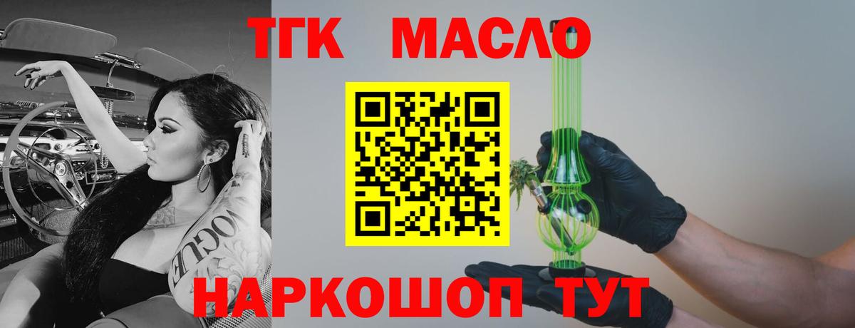 ТГК гашишное масло Тында